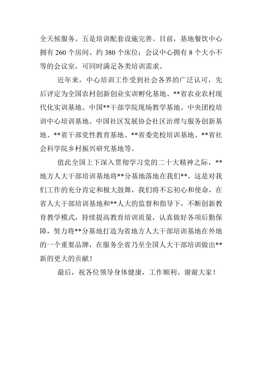 在某省人大培训基地某分基地授牌仪式上的致辞.docx_第3页