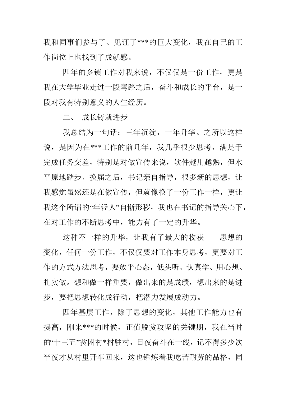 年轻干部离职感言.docx_第2页