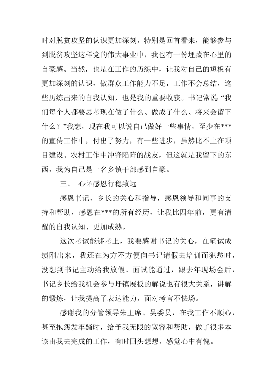 年轻干部离职感言.docx_第3页