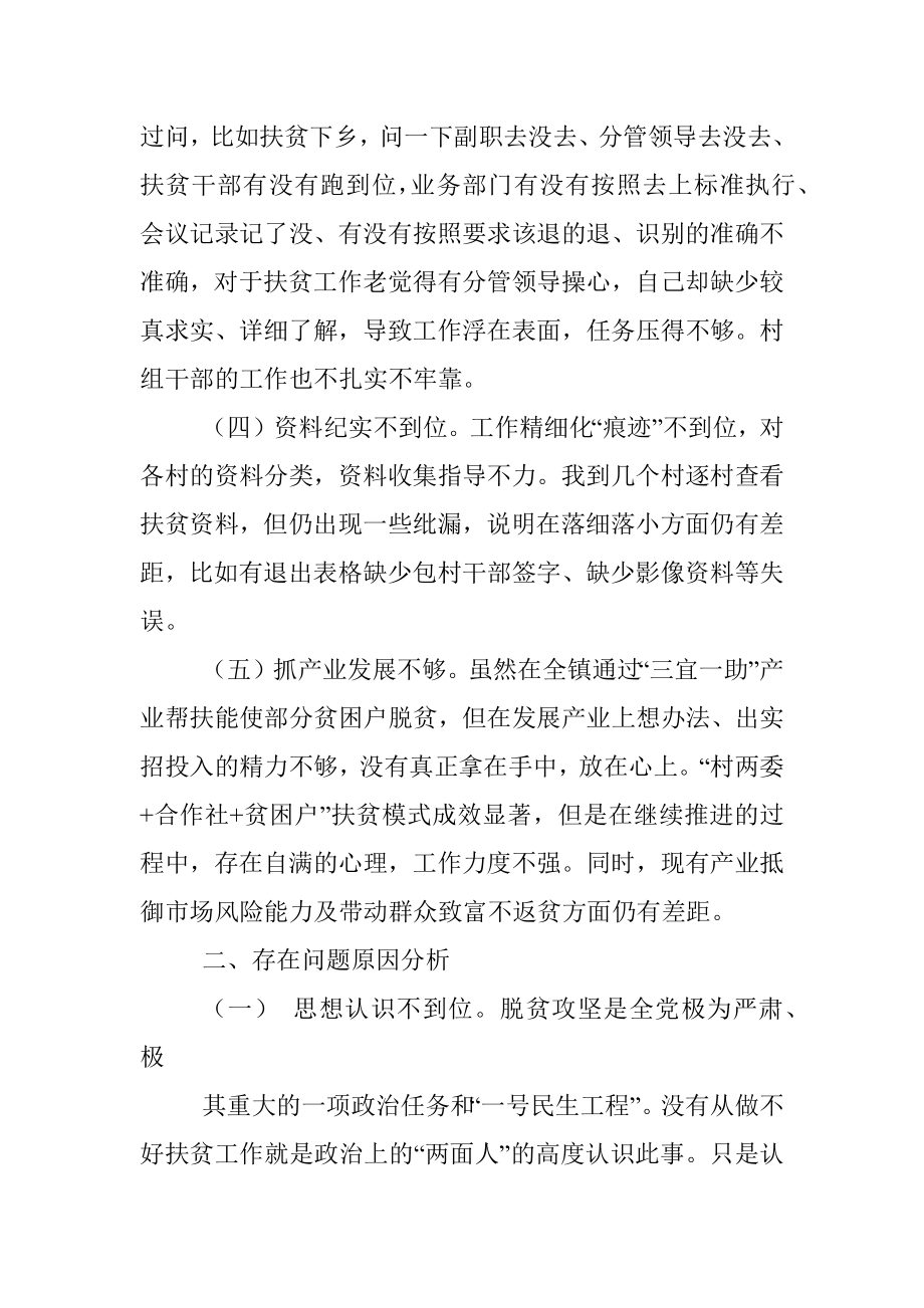 镇长在脱贫攻坚专题民主生活会个人对照检查材料.docx_第2页