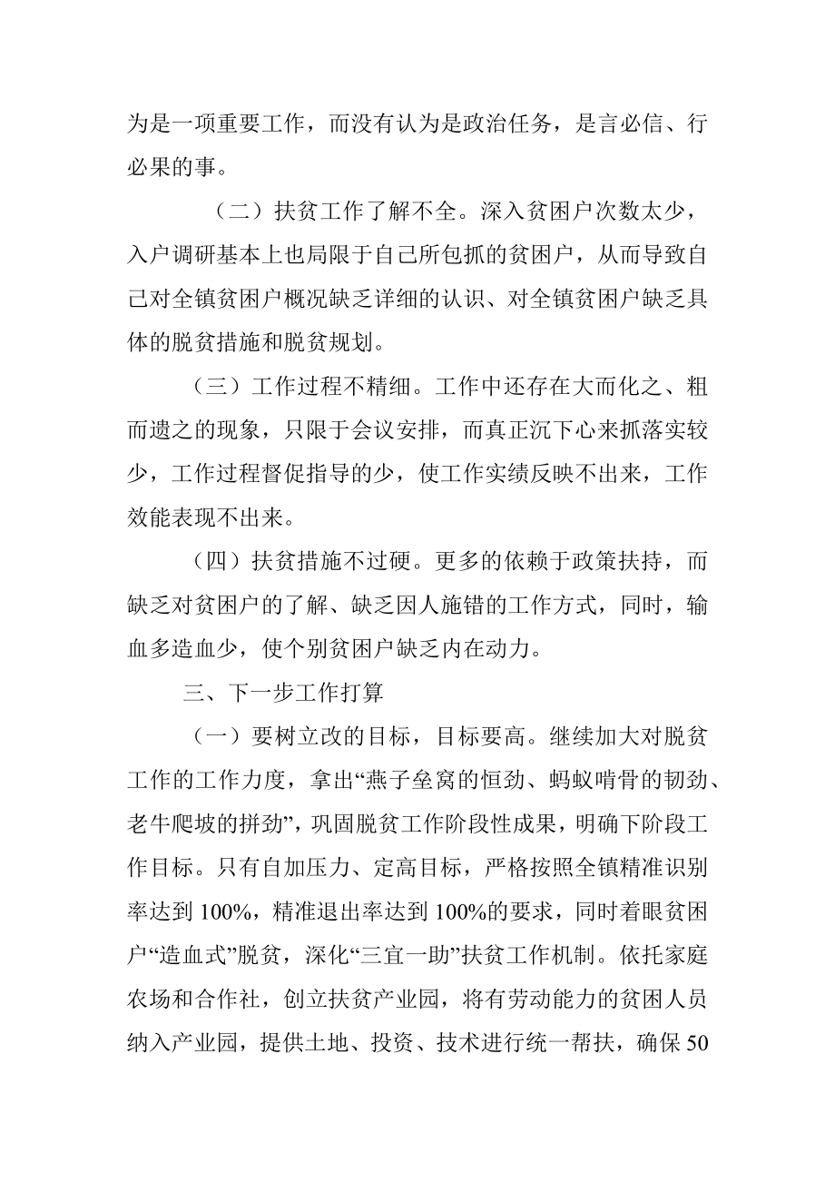 镇长在脱贫攻坚专题民主生活会个人对照检查材料.docx_第3页