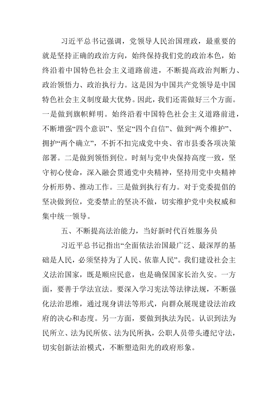 县委理论学习中心组读书班发言（副县长分管农业）.docx_第3页