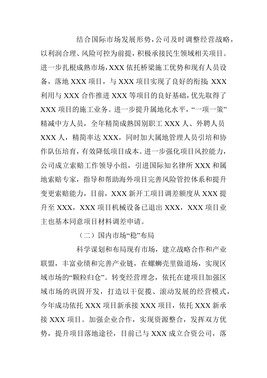 xx企业董事长在2023年职代会上的讲话.docx_第2页