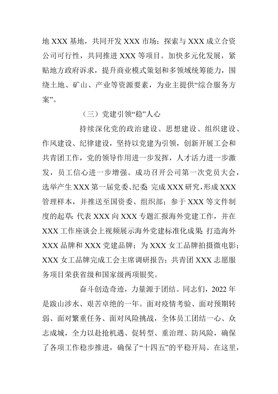 xx企业董事长在2023年职代会上的讲话.docx_第3页