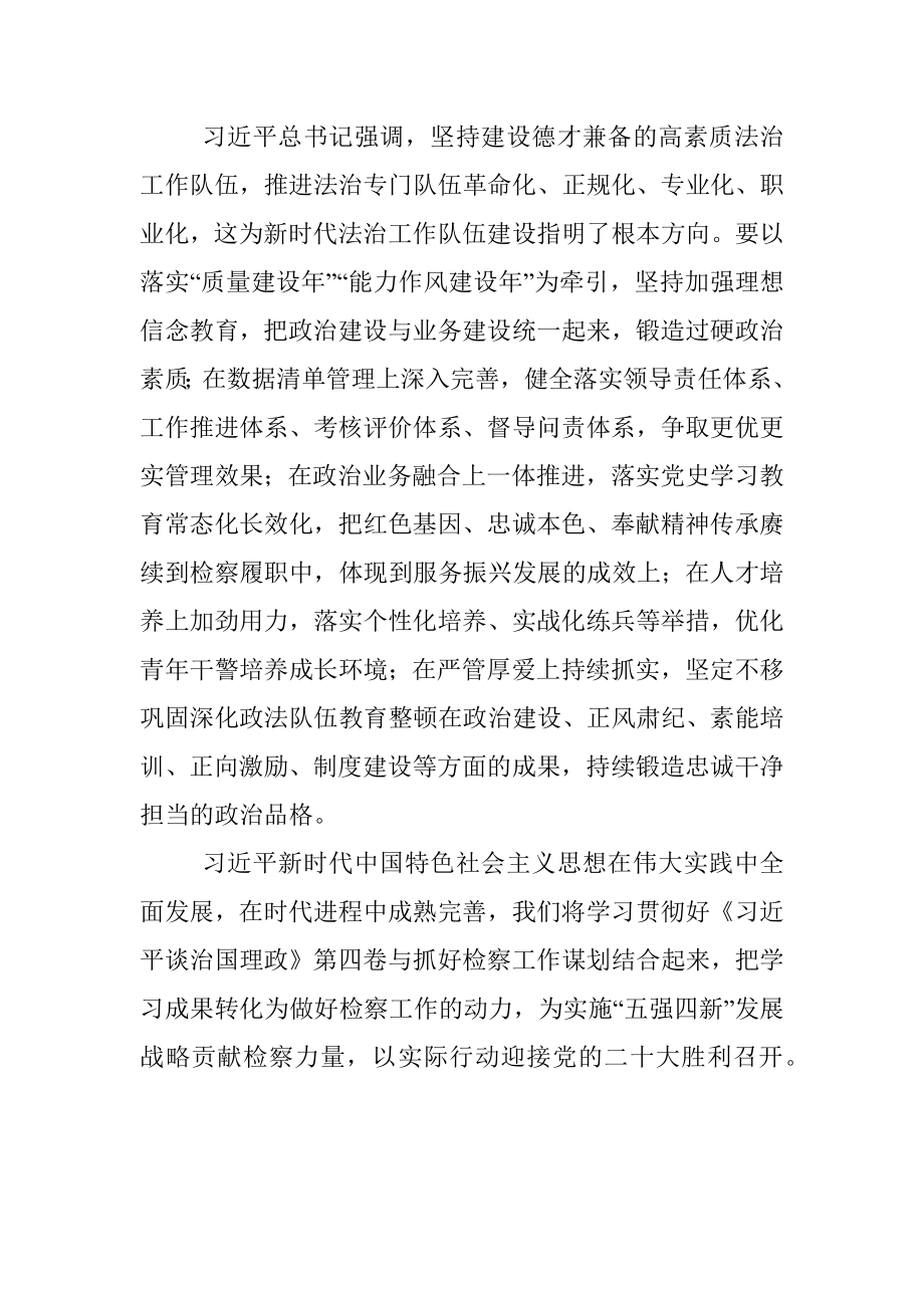 县委理论学习中心组读书班发言（检察院）.docx_第3页