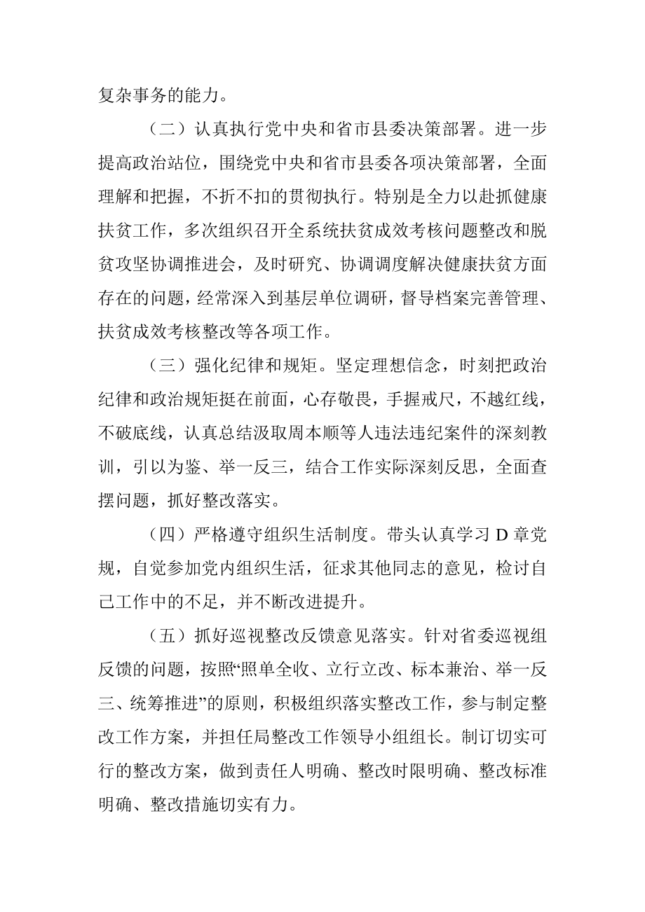 XX局长年度民主生活会个人发言提纲.docx_第2页