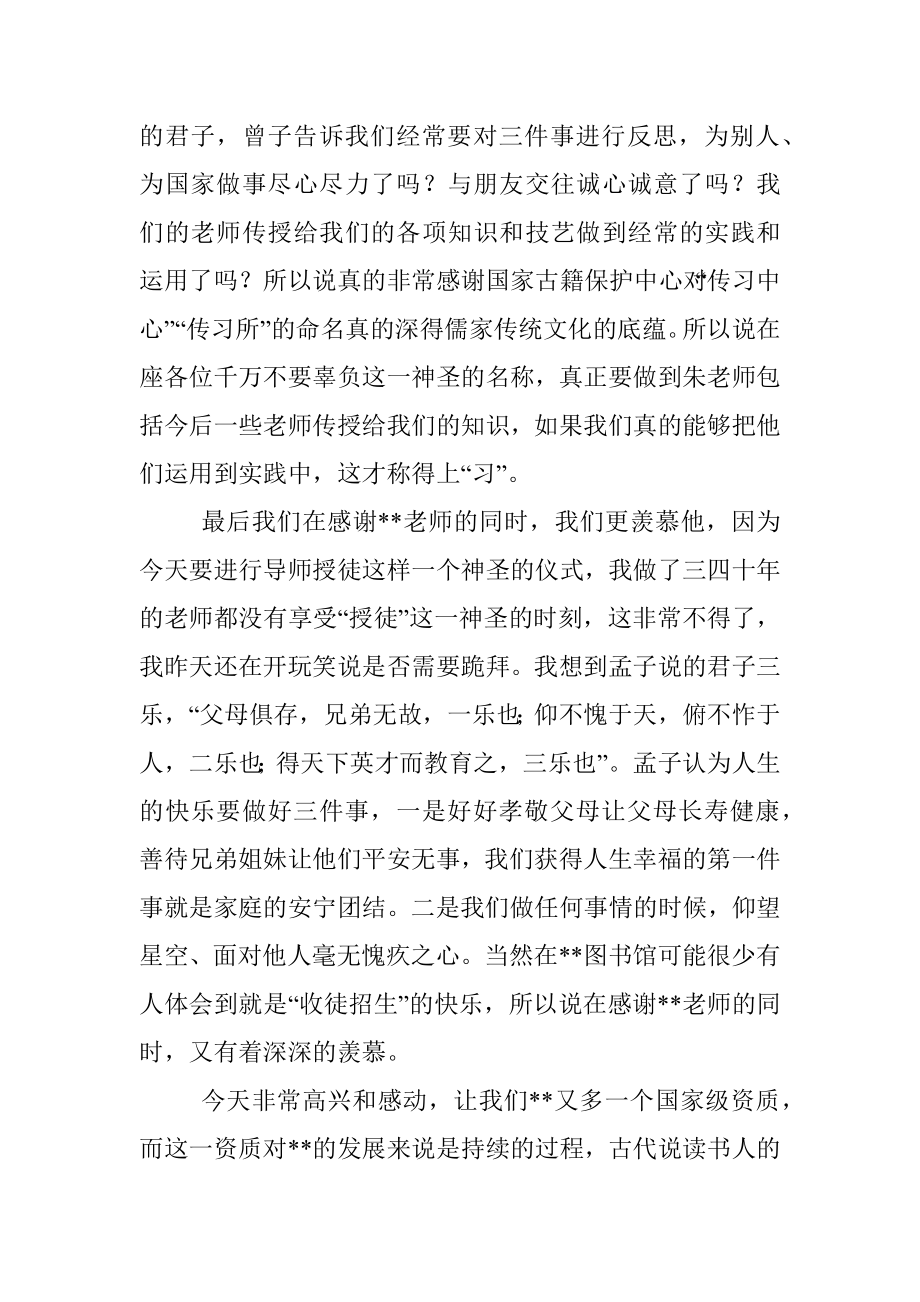 国家级古籍修复技艺传习中心江苏传习所揭牌仪式讲话.docx_第3页