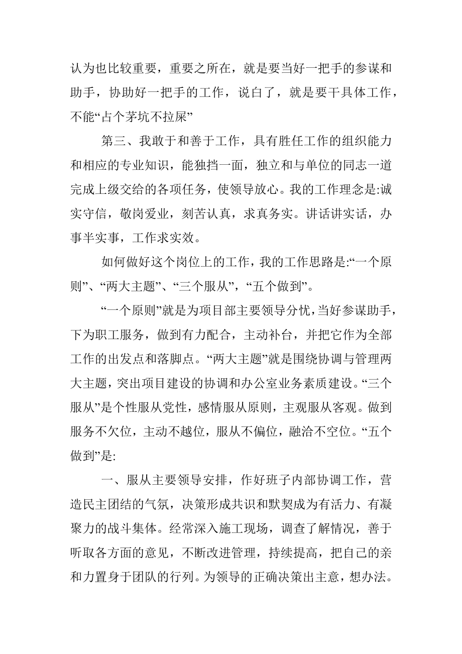 高速公路项目副经理竞聘演讲稿.docx_第2页