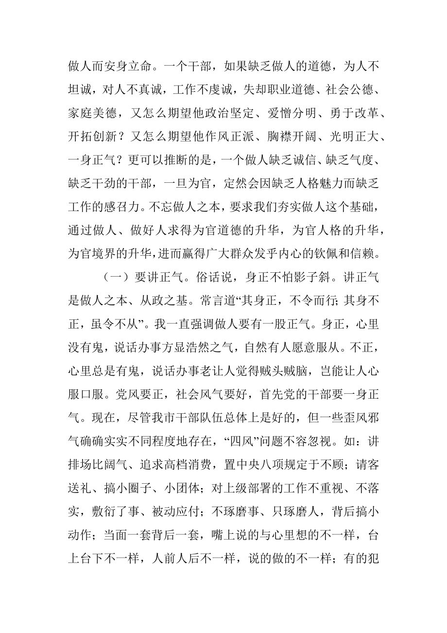 在市人社局机关科级干部任职培训班上的讲话.docx_第2页