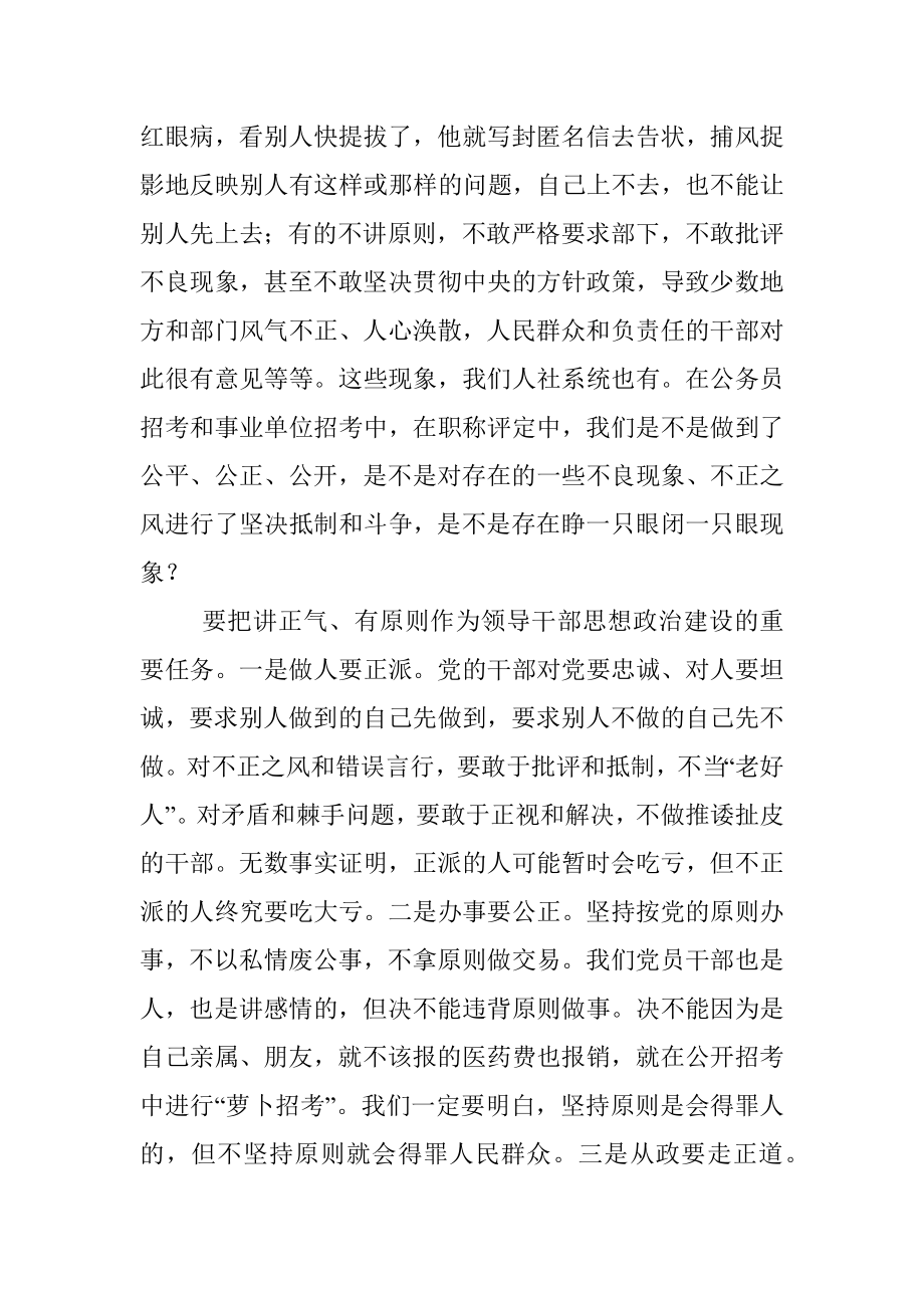 在市人社局机关科级干部任职培训班上的讲话.docx_第3页