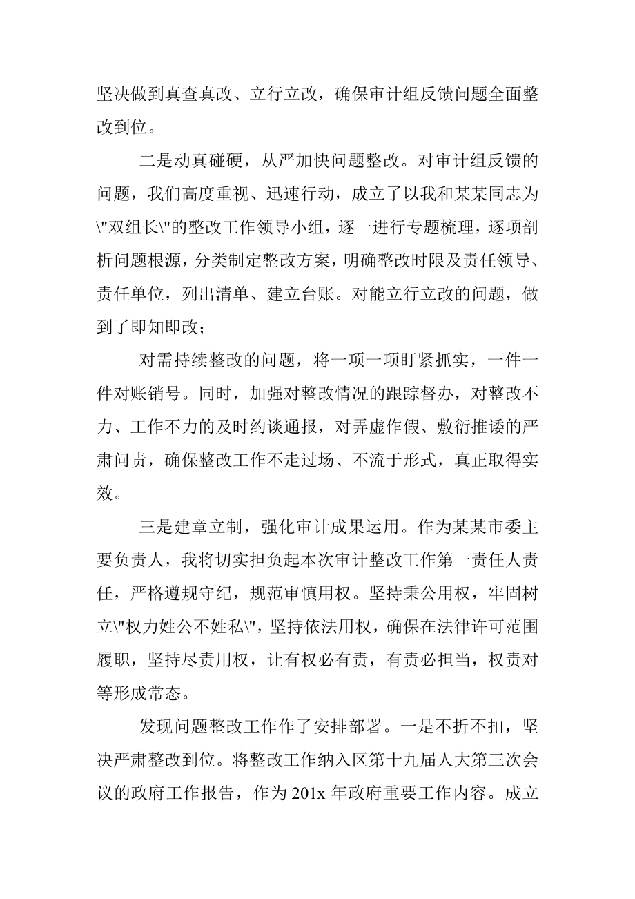 在党政主要领导干部经济责任审计结果反馈会议上的表态发言.docx_第2页