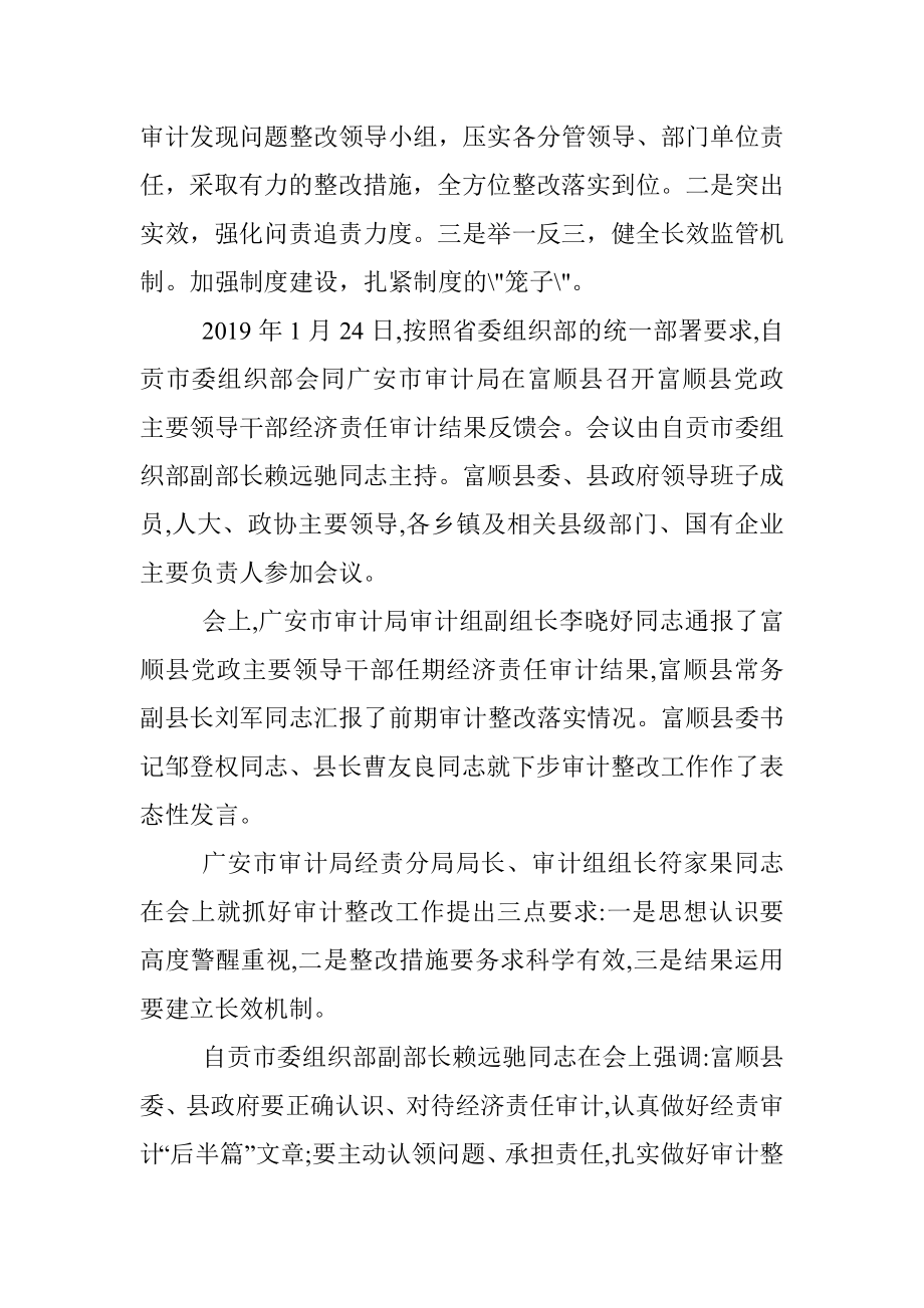 在党政主要领导干部经济责任审计结果反馈会议上的表态发言.docx_第3页