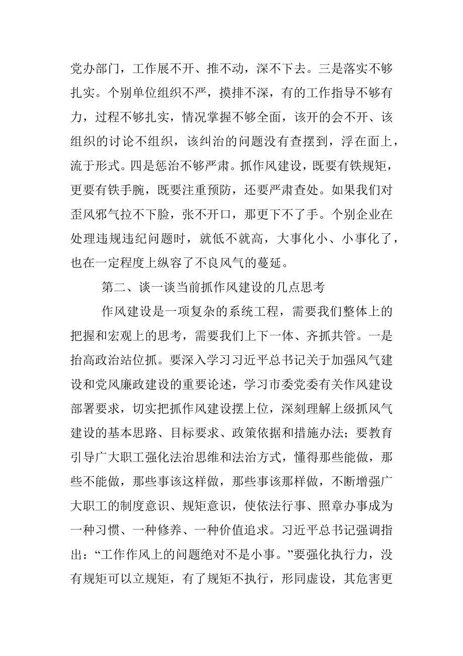 Xx公司企业2022年底作风纪律专项整治讲评会讲话.docx_第2页