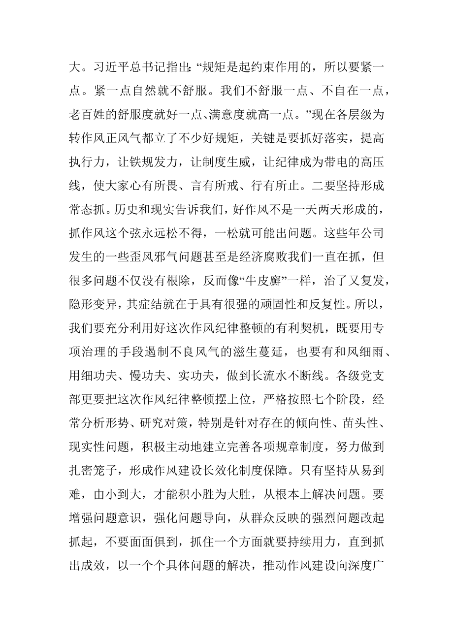 Xx公司企业2022年底作风纪律专项整治讲评会讲话.docx_第3页