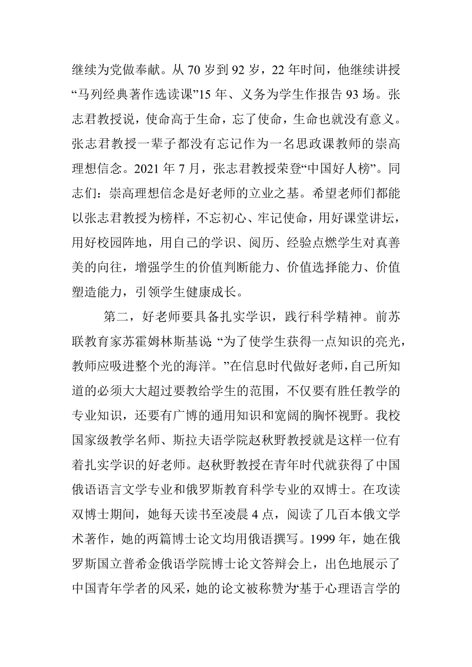 在师德师风座谈会上的讲话.docx_第2页