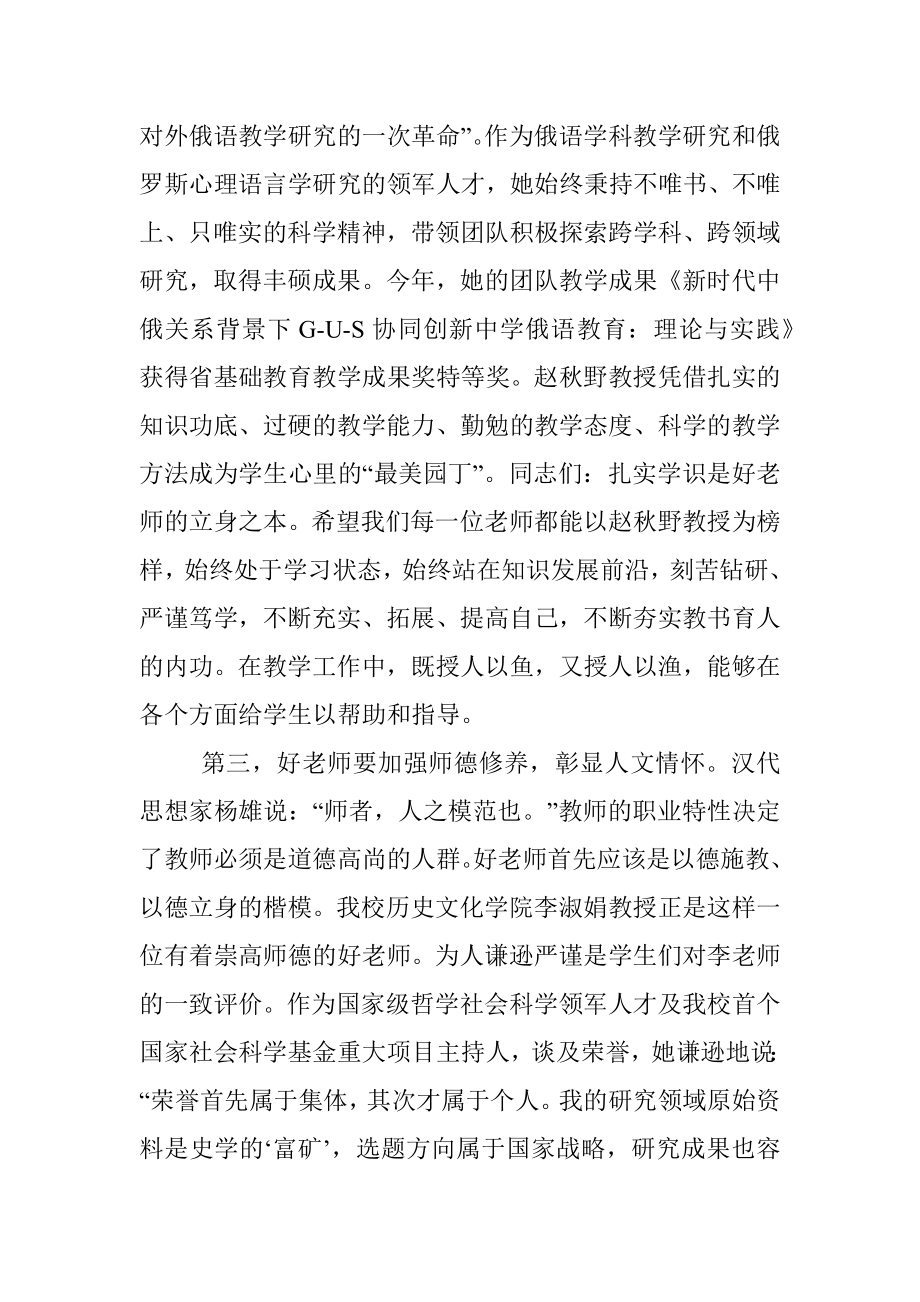 在师德师风座谈会上的讲话.docx_第3页