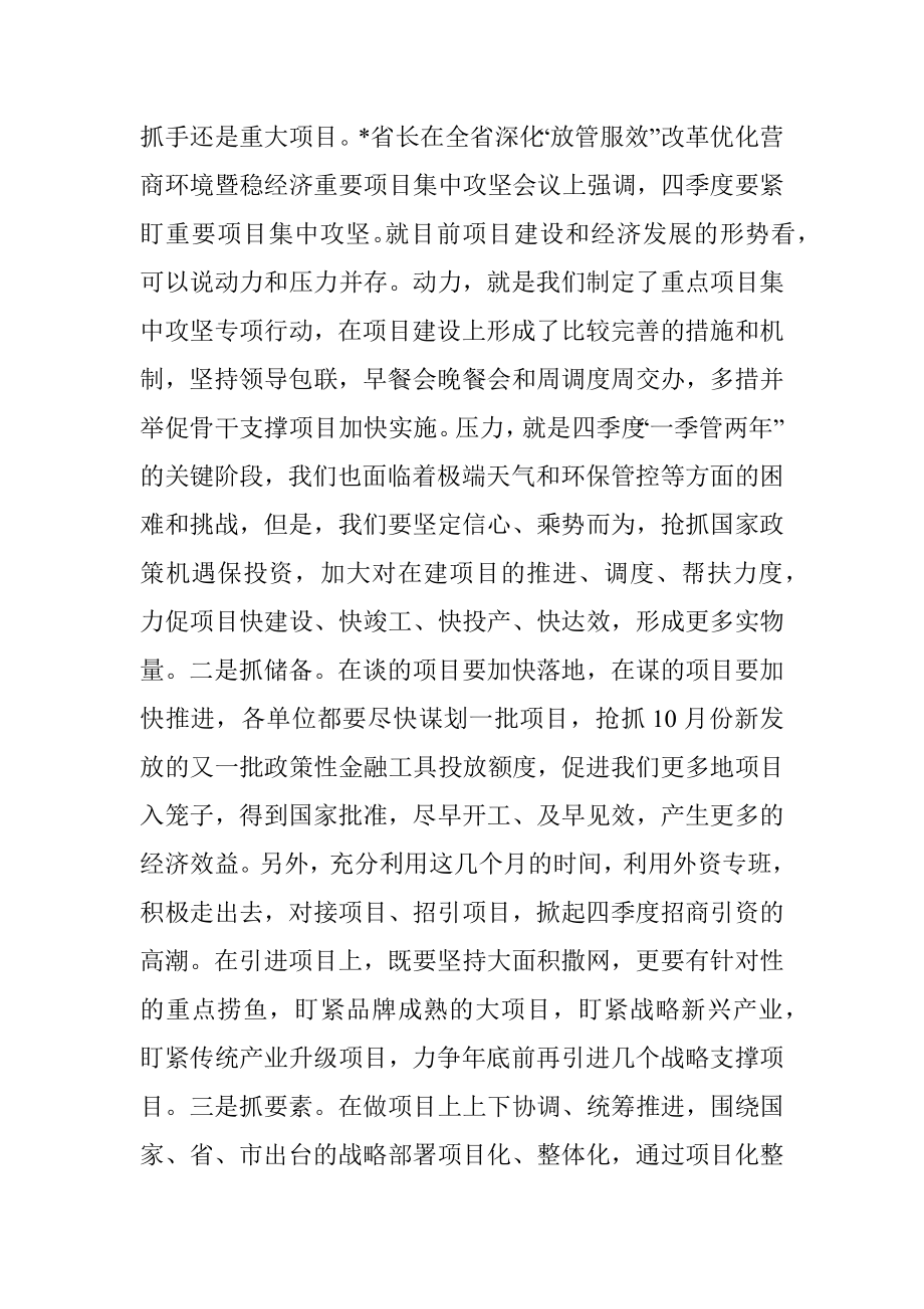 市长在冲刺四季度大干一百天动员部署会上的讲话.docx_第2页