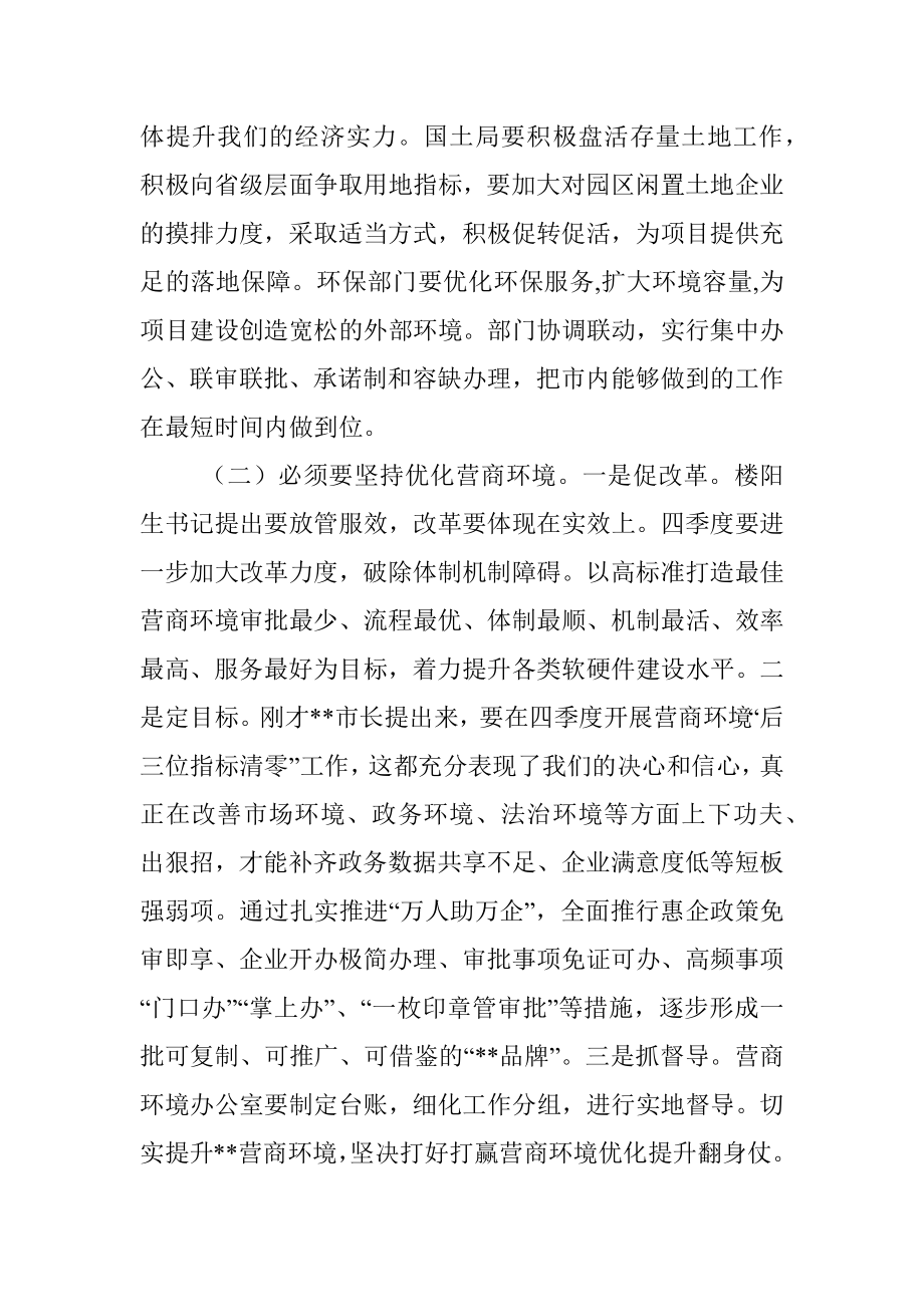 市长在冲刺四季度大干一百天动员部署会上的讲话.docx_第3页