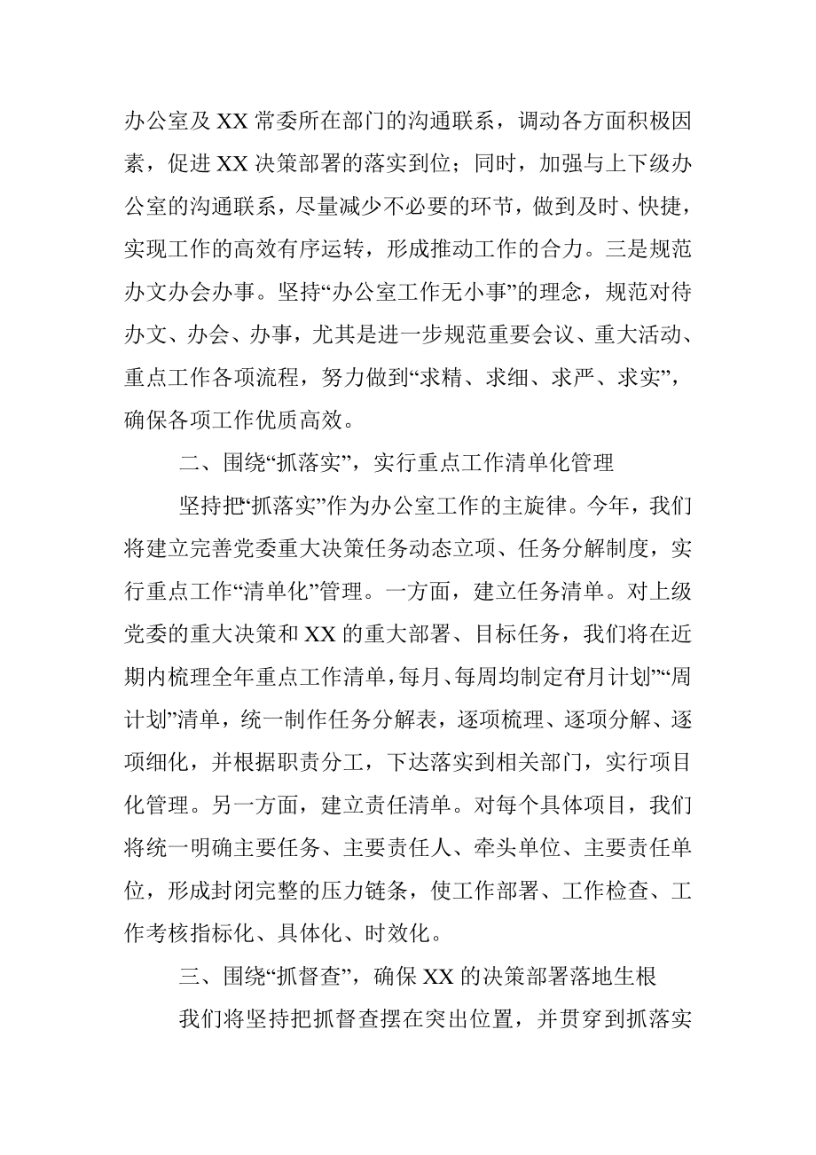 在务虚会上的发言（县委办主任）.docx_第2页