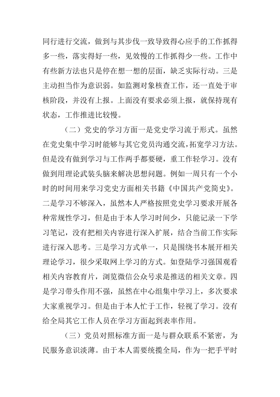 在党史学习教育组织生活会个人对照发言材料.docx_第2页