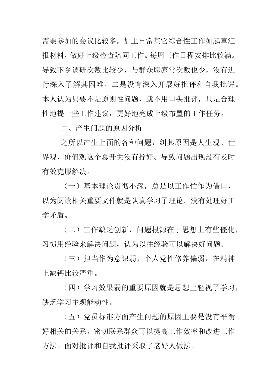 在党史学习教育组织生活会个人对照发言材料.docx_第3页