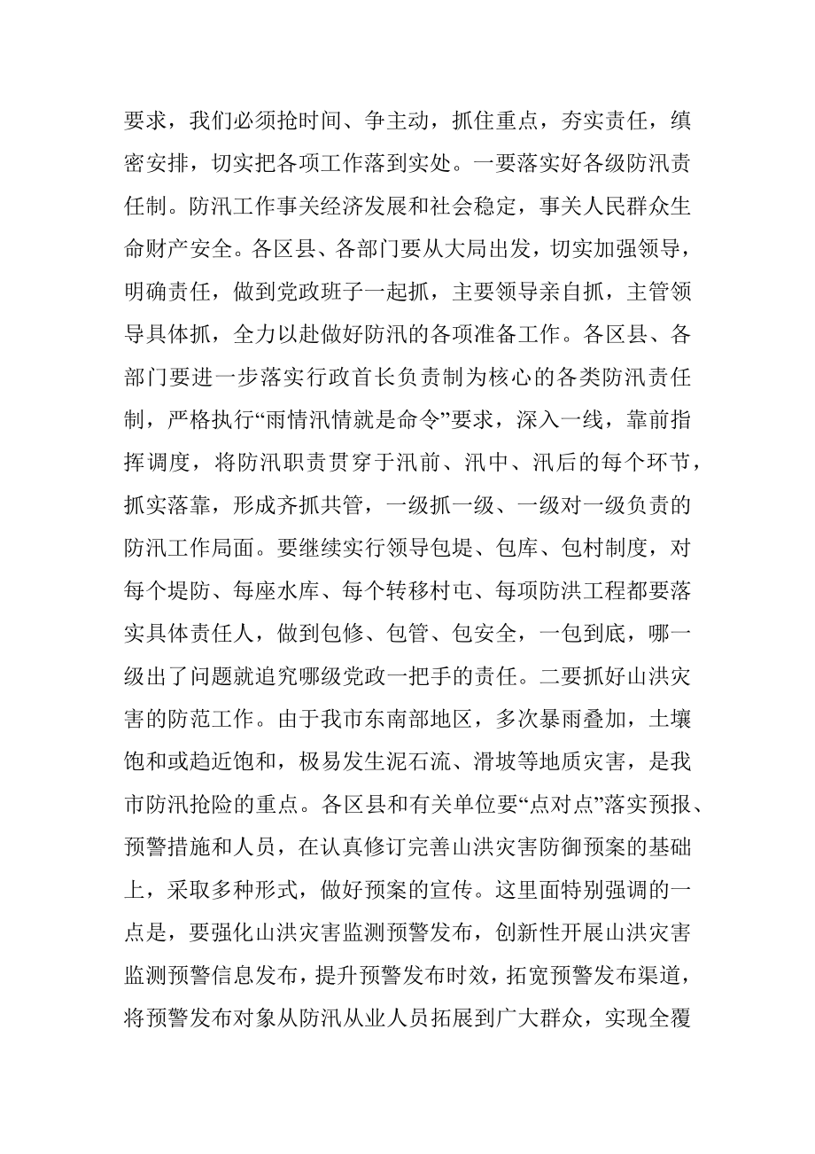 在全市防汛工作会议上的讲话.docx_第3页