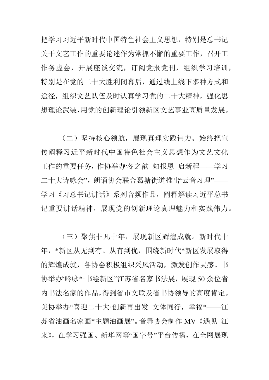 在新区文联工作会议上的讲话.docx_第2页