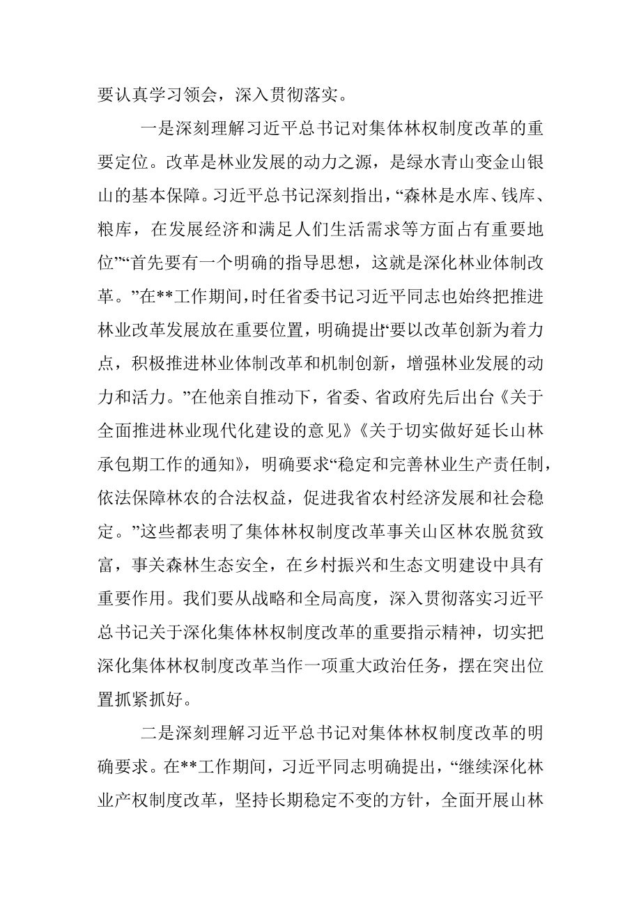 林业局局长在林业改革和产业发展现场会上的讲话.docx_第2页