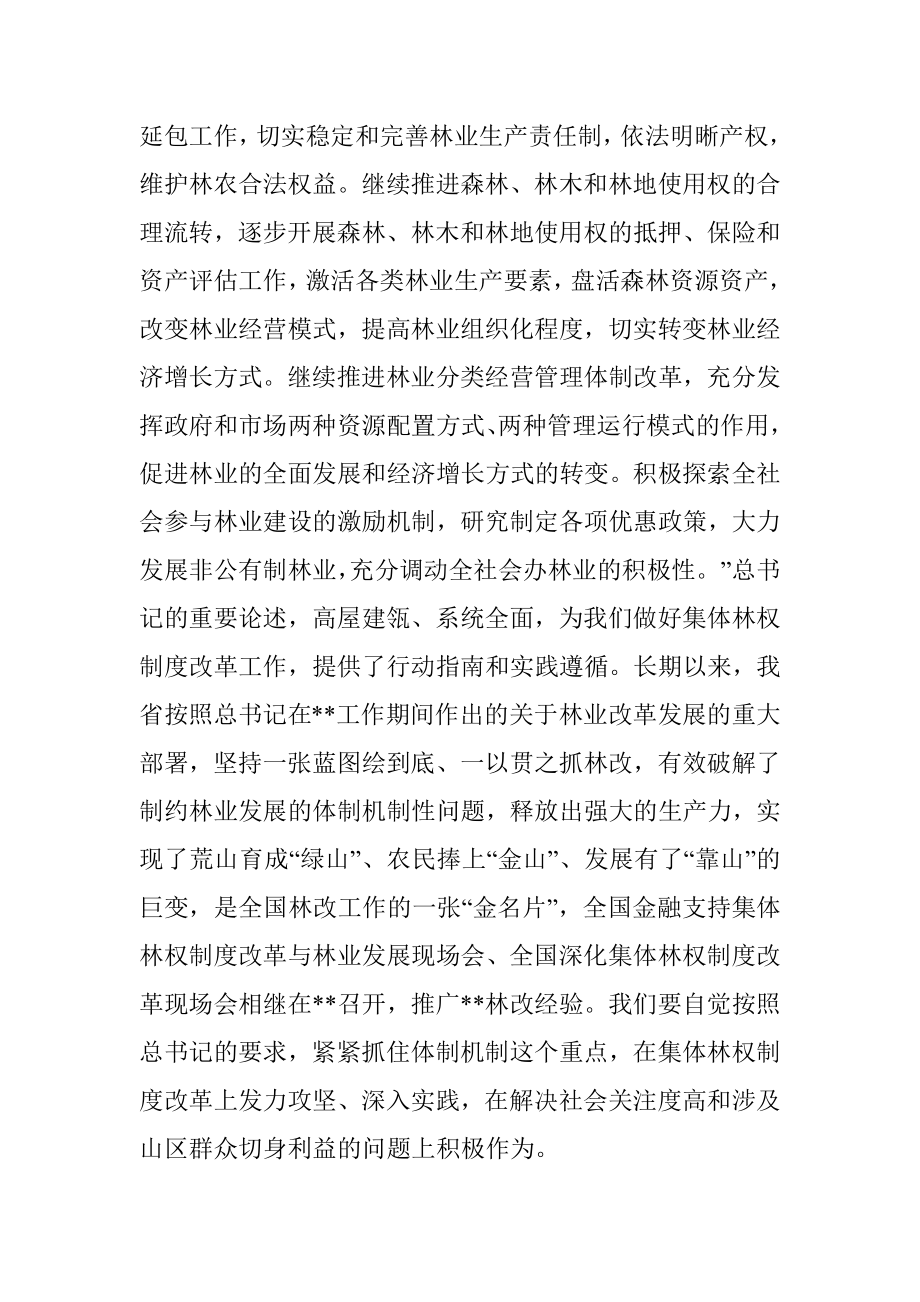 林业局局长在林业改革和产业发展现场会上的讲话.docx_第3页