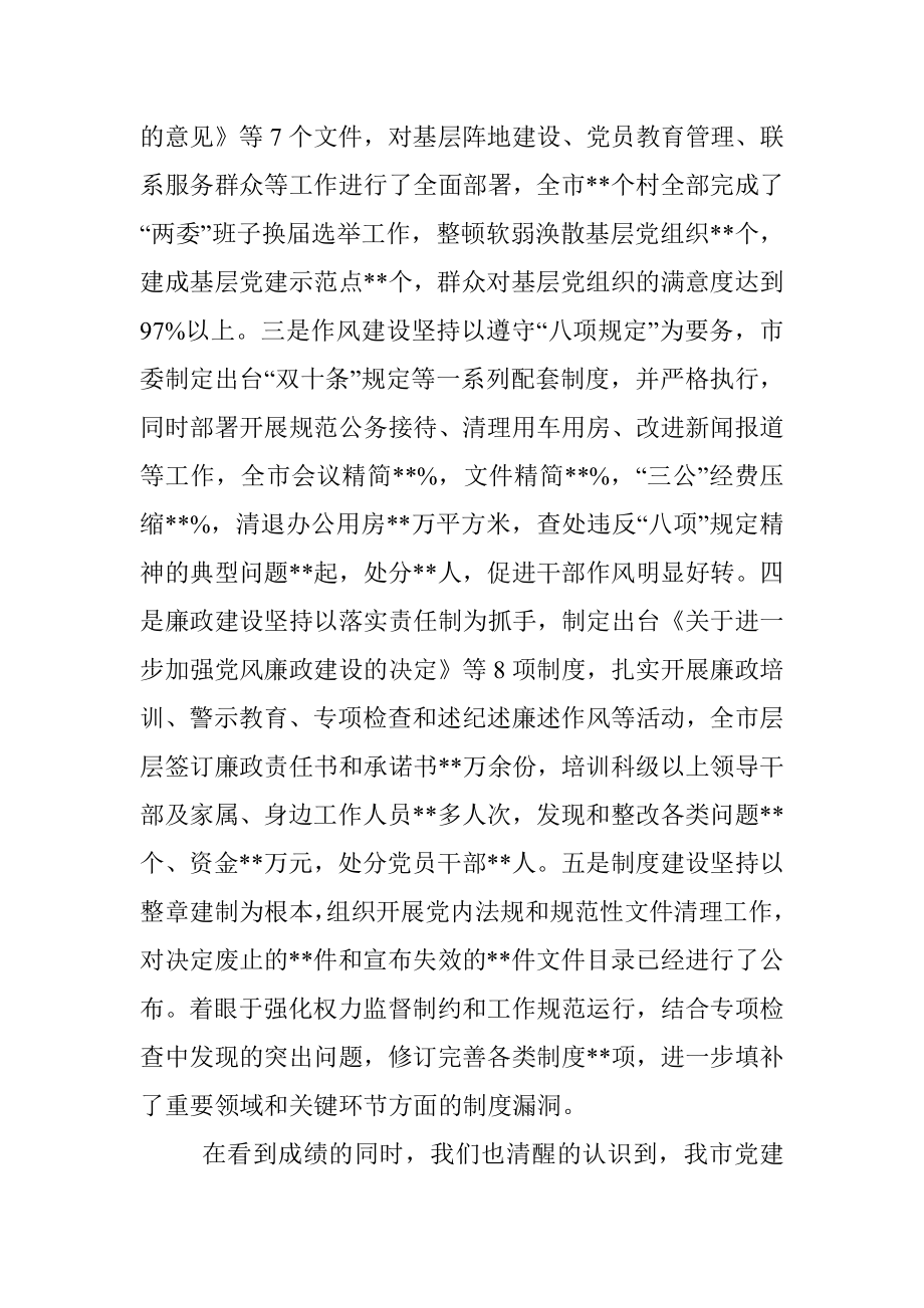 在市委党建工作会议上的讲话.docx_第2页