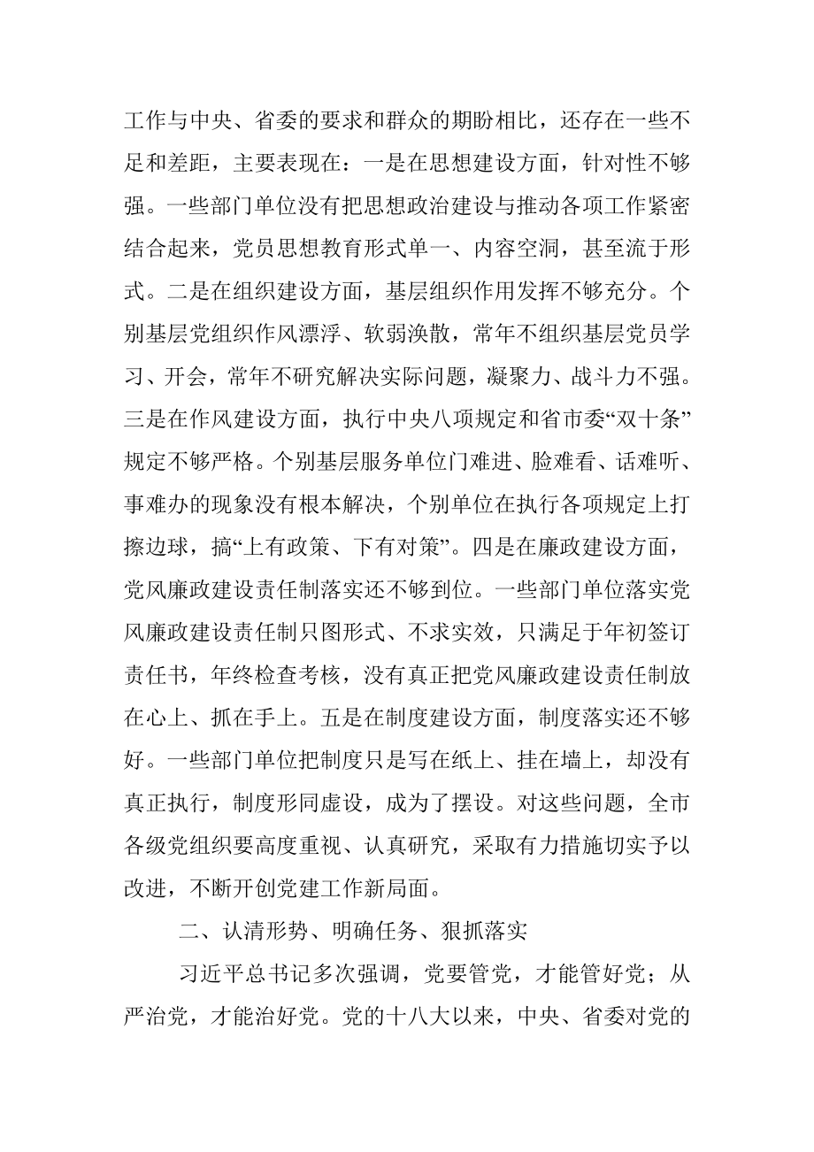 在市委党建工作会议上的讲话.docx_第3页