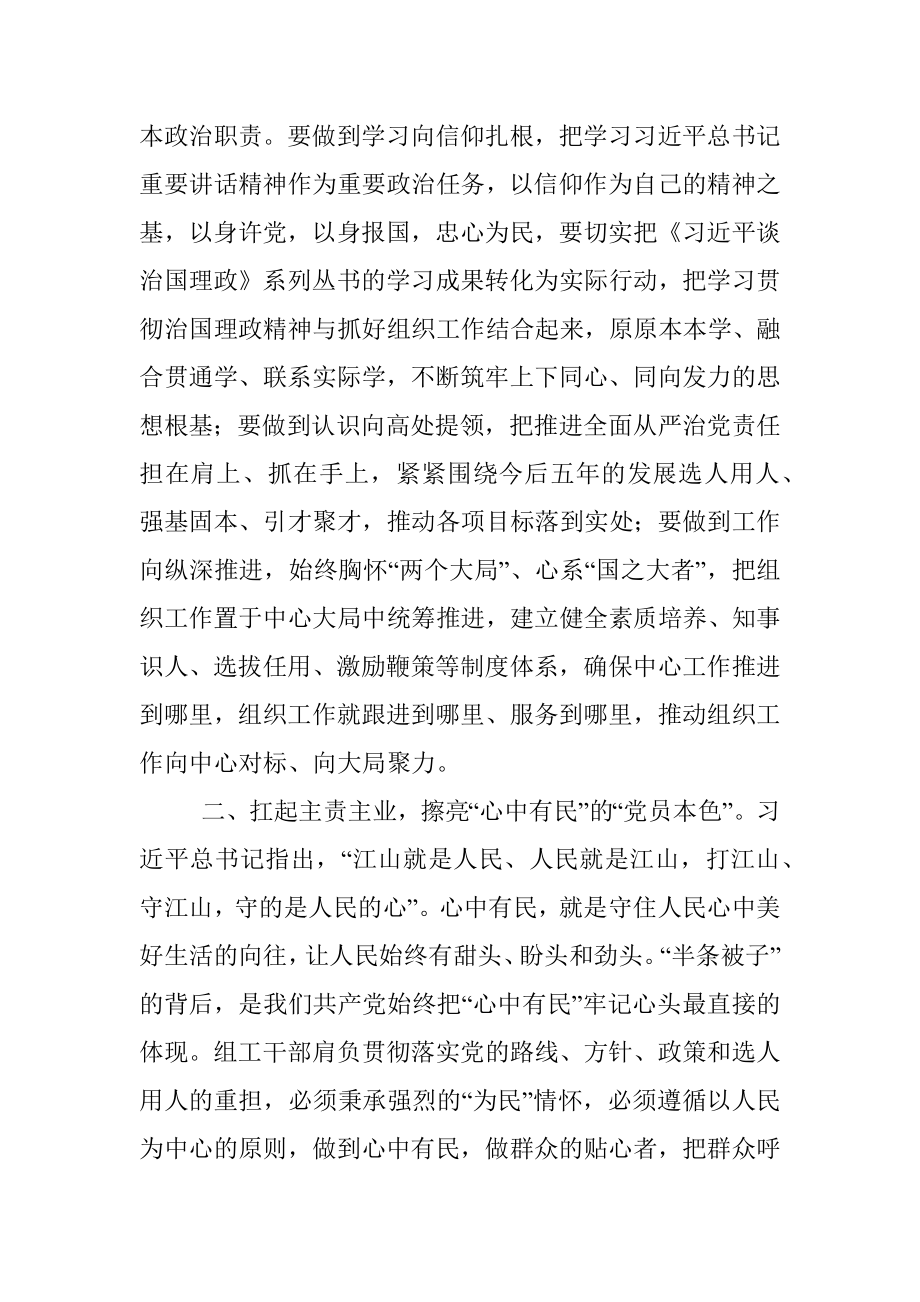 组织部长中心组研学习讨发言.docx_第2页