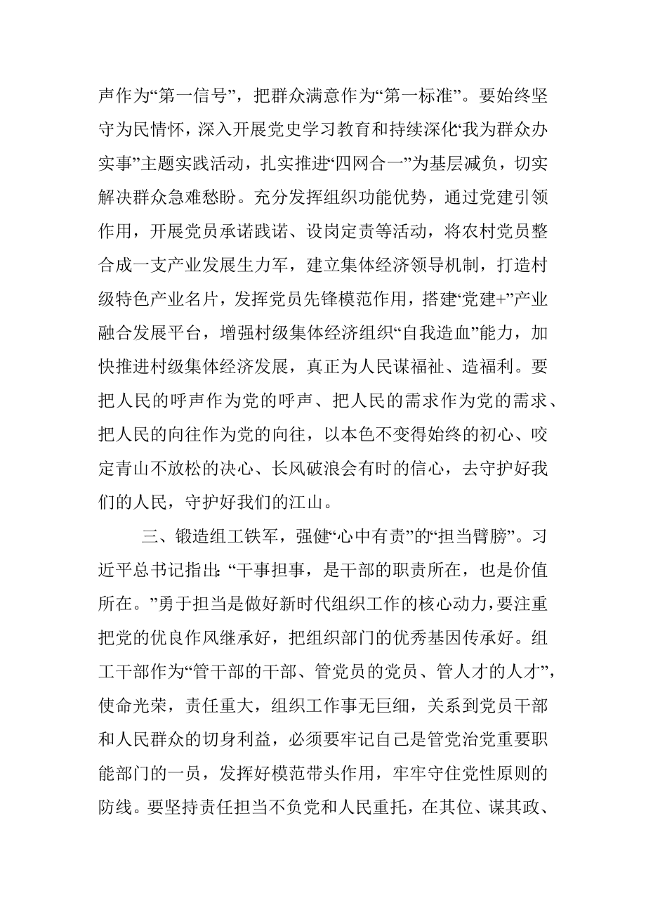 组织部长中心组研学习讨发言.docx_第3页