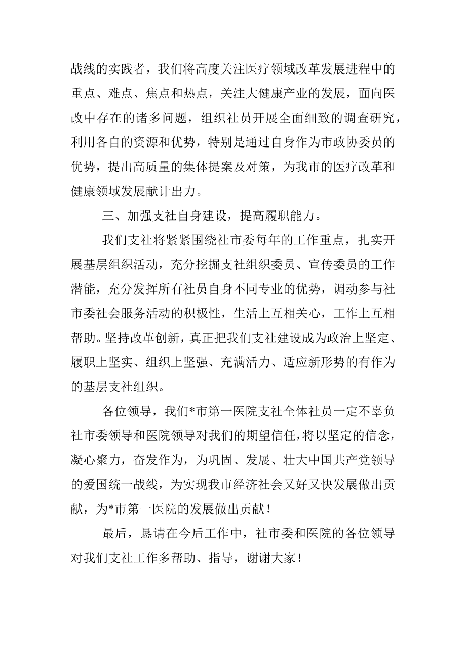 在支社成立大会上的表态发言.docx_第2页