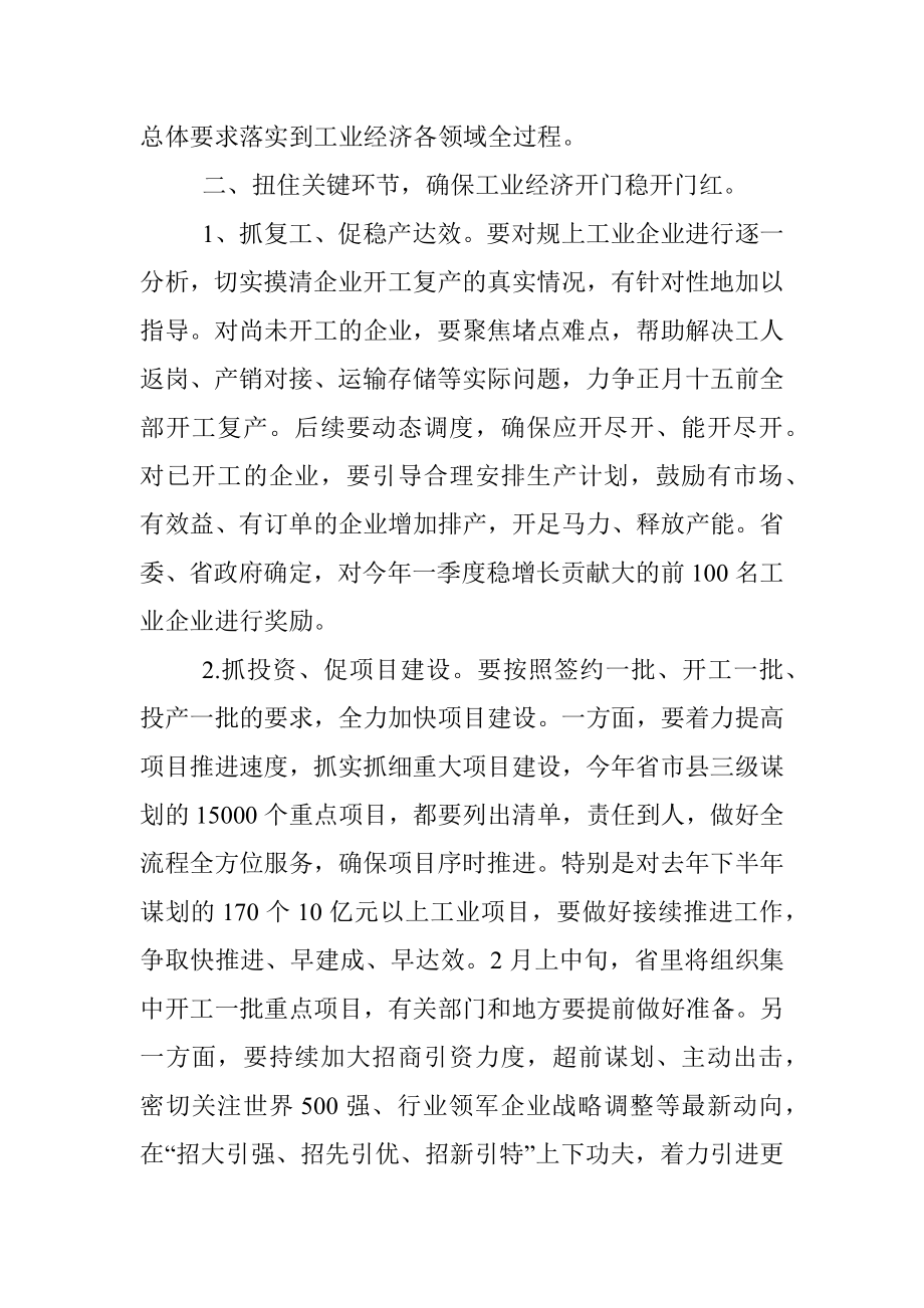 在全省加力提速工业经济高质量发展大会上讲话.docx_第2页