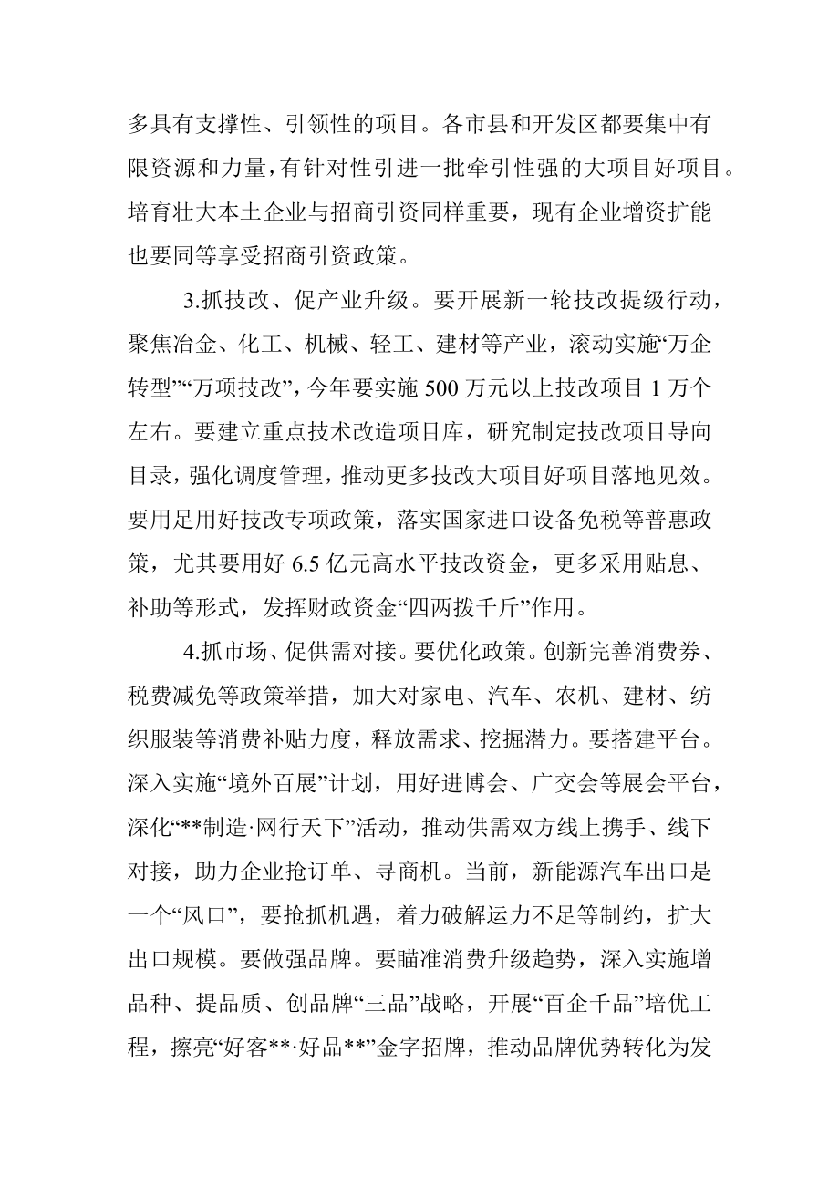 在全省加力提速工业经济高质量发展大会上讲话.docx_第3页