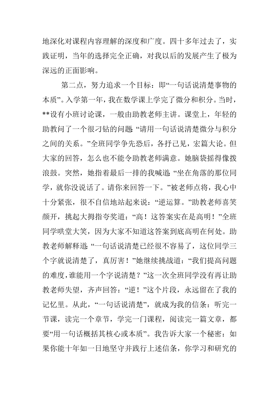 教师代表在2022级本科生开学典礼上的发言.docx_第2页