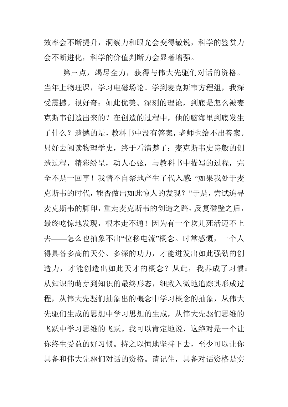 教师代表在2022级本科生开学典礼上的发言.docx_第3页