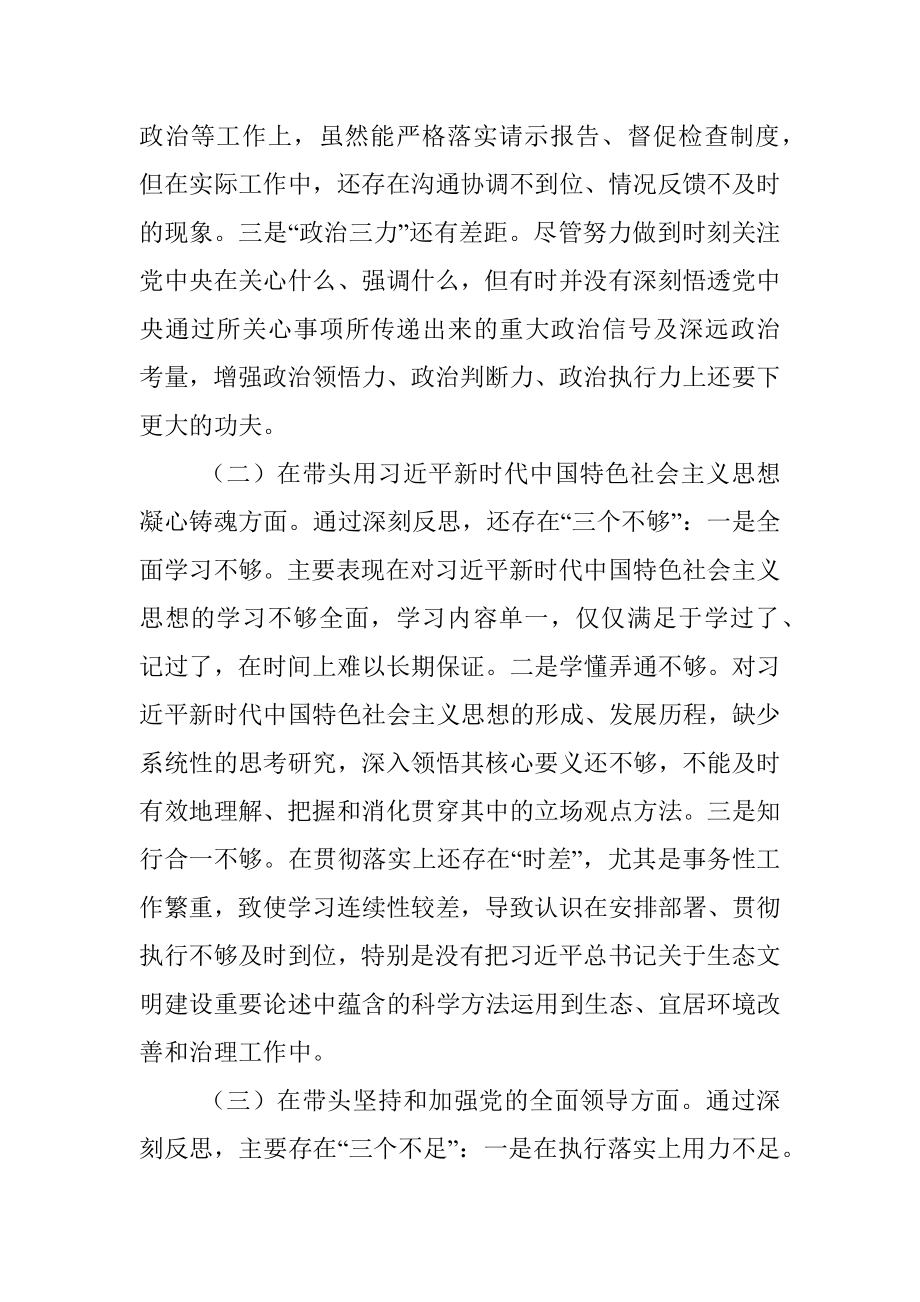 2022年度党员干部个人民主生活会发言材料（全文4482字）.docx_第2页