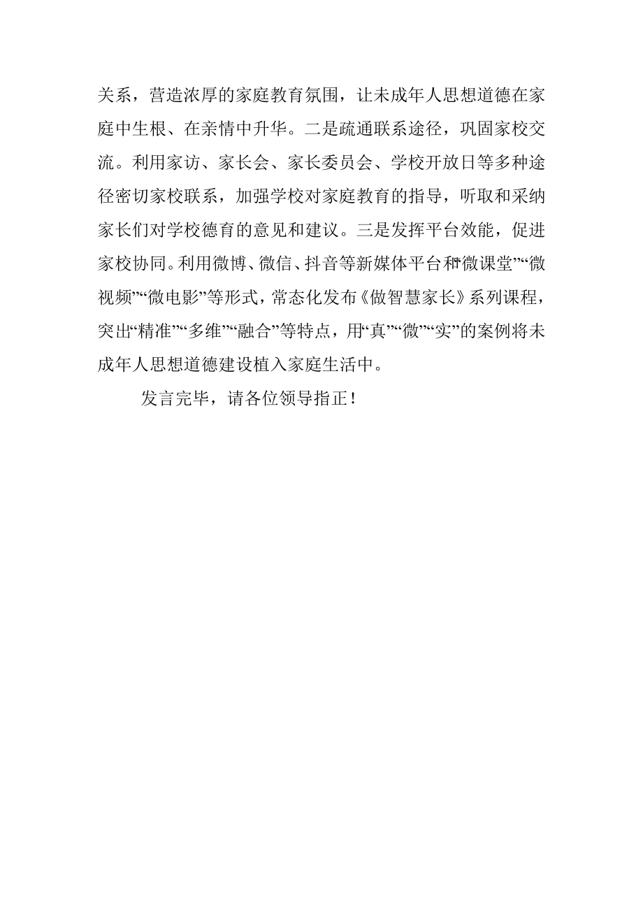 在全市未成年人思想政治工作座谈会上的发言.docx_第3页