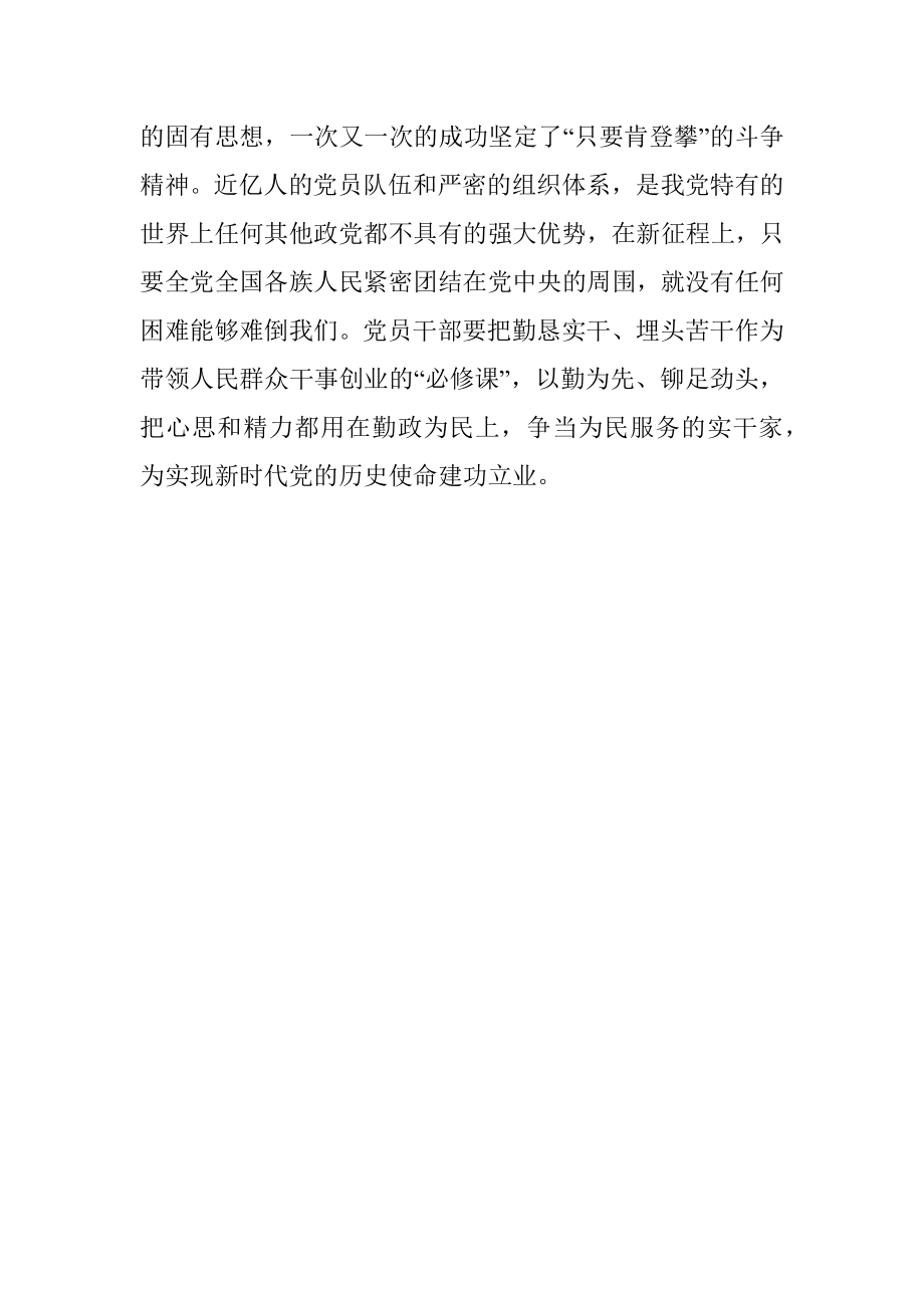 学习专题研讨班上的重要讲话发言_1.docx_第3页