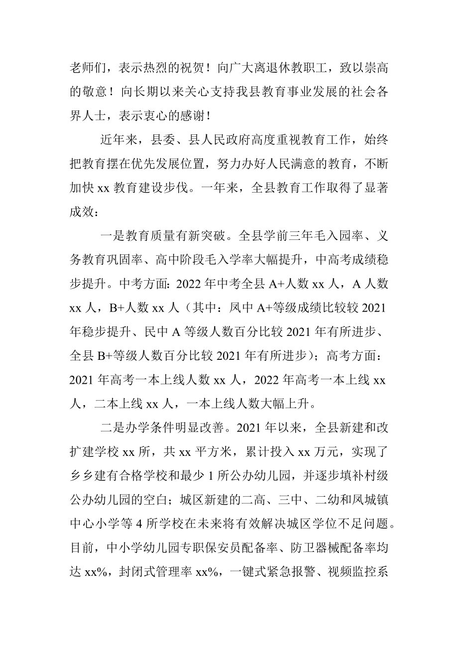 2022年教育教学质量提升大会上的讲话.docx_第2页