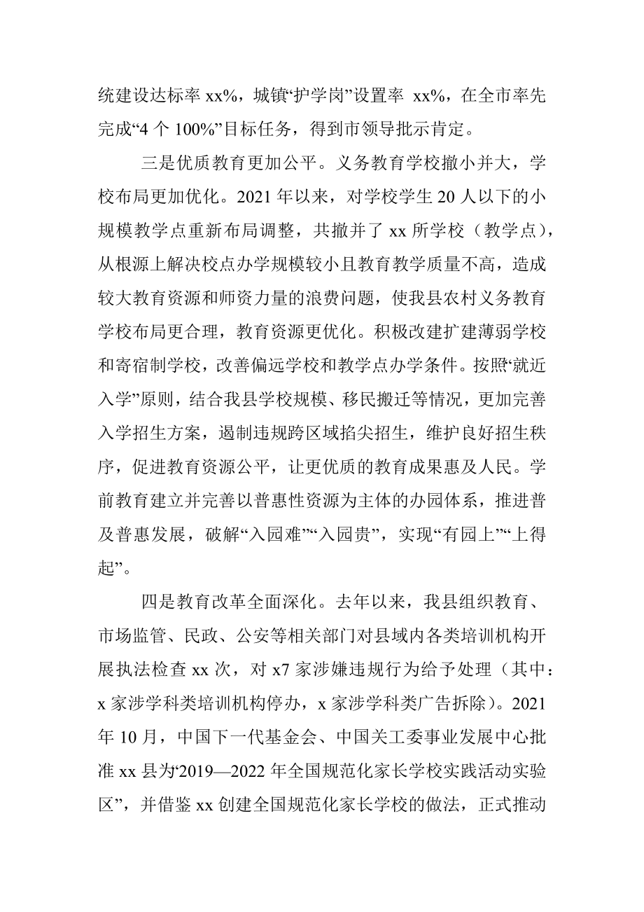 2022年教育教学质量提升大会上的讲话.docx_第3页