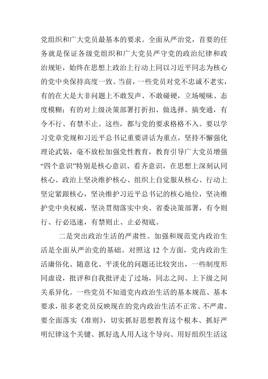 市委书记在省委十届二次全会分组讨论时的发言.docx_第2页