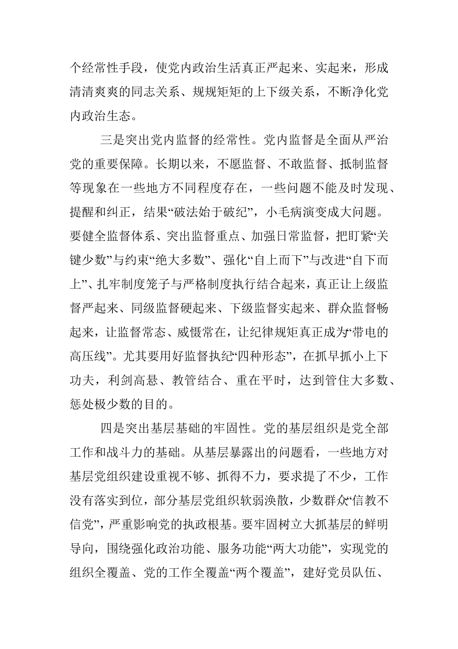 市委书记在省委十届二次全会分组讨论时的发言.docx_第3页