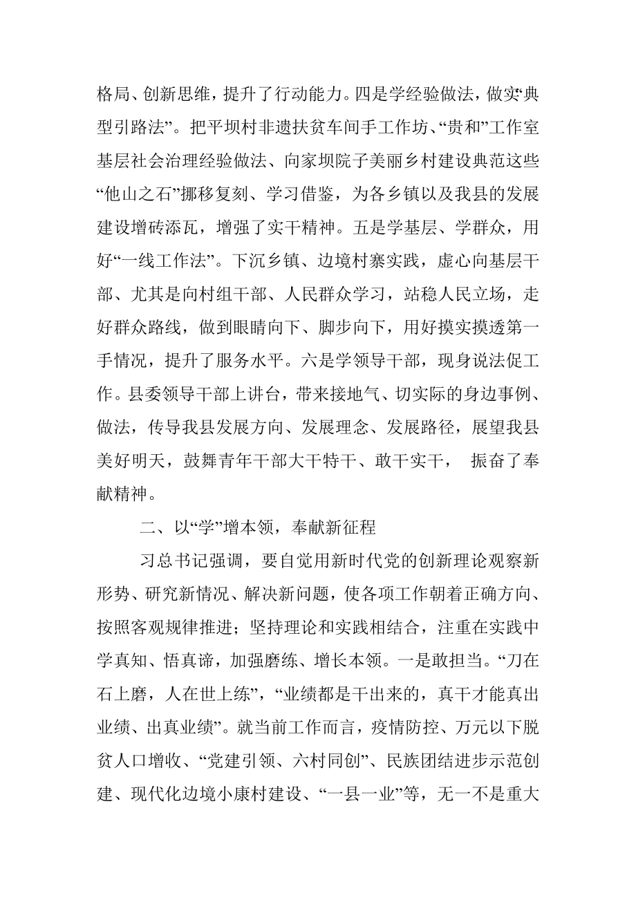 在县2022年中青年干部培训班上的发言.docx_第2页