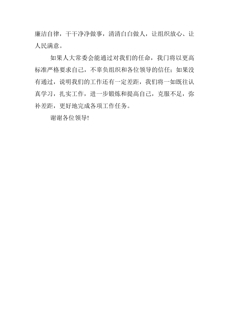 法院审判员任职表态发言.docx_第2页