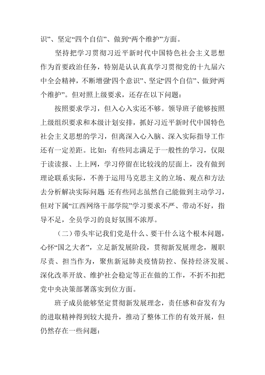 镇领导班子党史学习教育专题民主生活会五个方面对照检查材料.docx_第2页