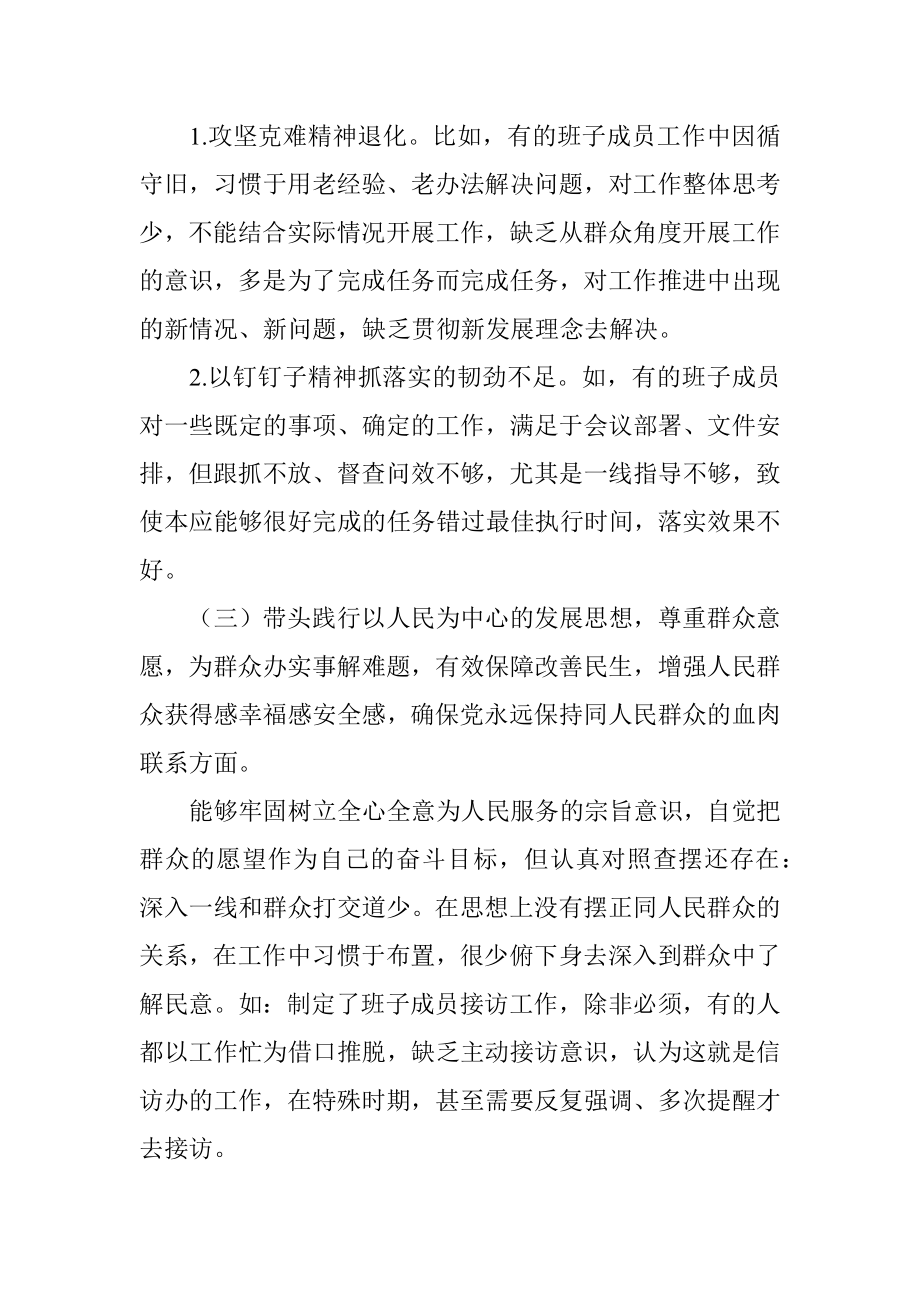 镇领导班子党史学习教育专题民主生活会五个方面对照检查材料.docx_第3页