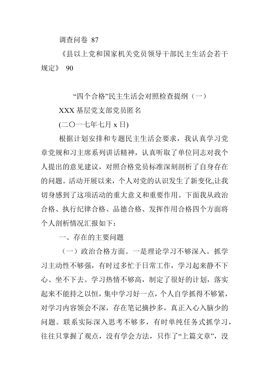 “两学一做”民主生活会个人对照检查范文汇编.docx_第2页